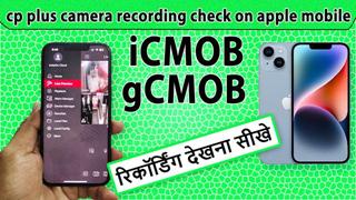 Tech Gyan Pitara is a No.1 cctv - cp plus camera recording check on apple mobile | iCMOB App | gCMOB App - Youtube/143.jpg