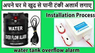 Tech Gyan Pitara is a No.1 cctv - अपने घर मे खुद से पानी टंकी अलार्म लगाए | water tank alarm kaise lagaye - Youtube/144.jpg