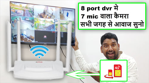 Tech Gyan Pitara is a No.1 cctv - cp plus built in mic camera installation | cctv audio mic instaltion | dvr online with airtel 4g sim